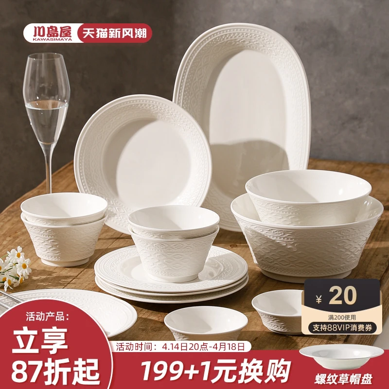 川岛屋白色浮雕餐具碗碟套装家用2025新款乔迁新居碗盘筷碗具礼盒
