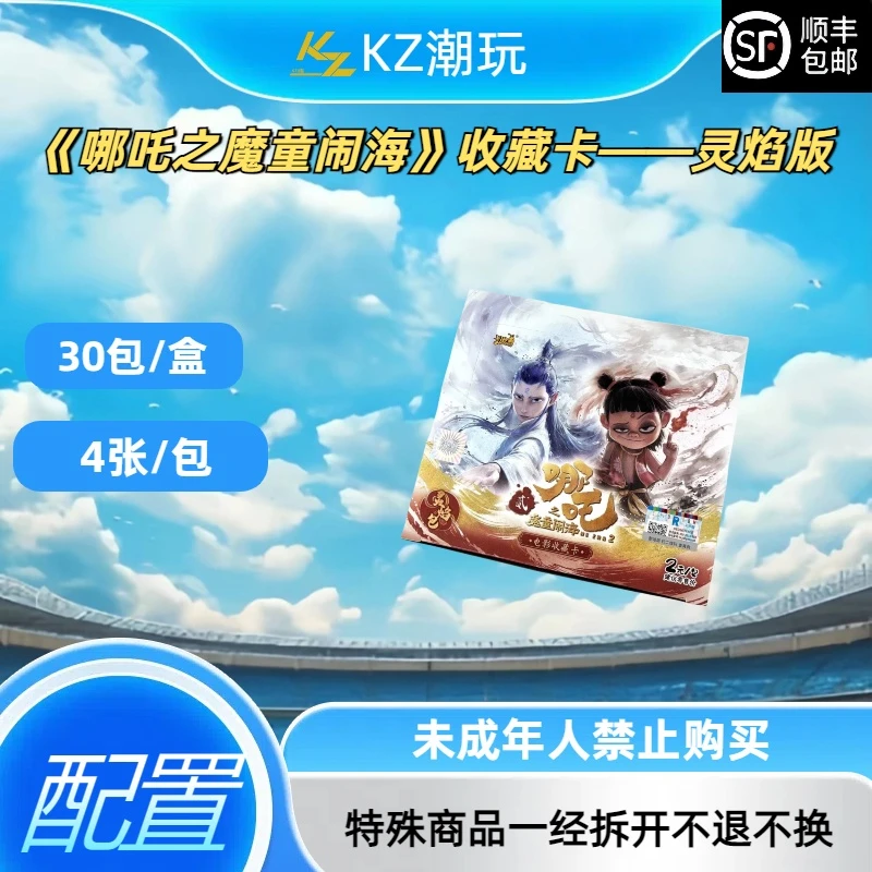 【默认代拆】 哪吒魔童闹海收藏卡 灵焰包 卡牌盲盒