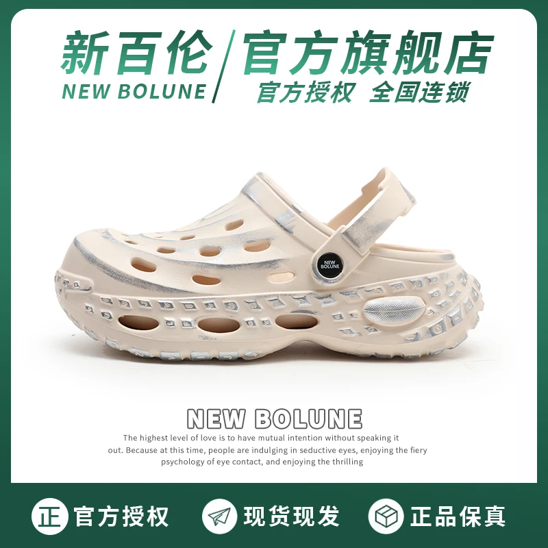 NEW BOLUNE/新百伦新百伦搭扣通用透气减震增高擦色耐磨洞洞鞋