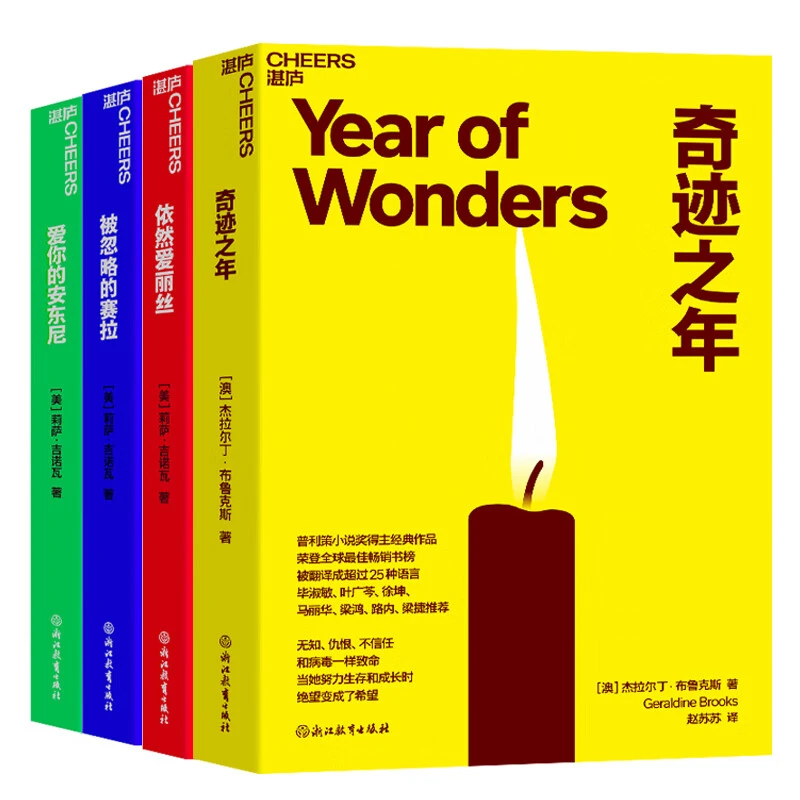 【微瑕】国外文学4册 被忽略赛拉+依然爱丽丝+爱你安东尼+奇迹之年