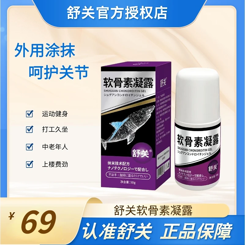 舒关氨糖软骨素凝露官方旗舰授权店舒缓腰椎盘肩颈膝盖半月板关节