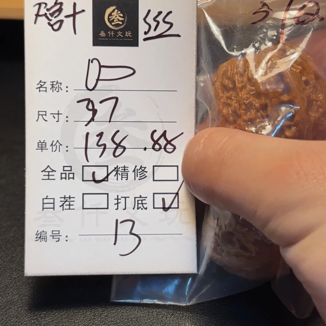 吊坠文玩核桃文玩核桃13
