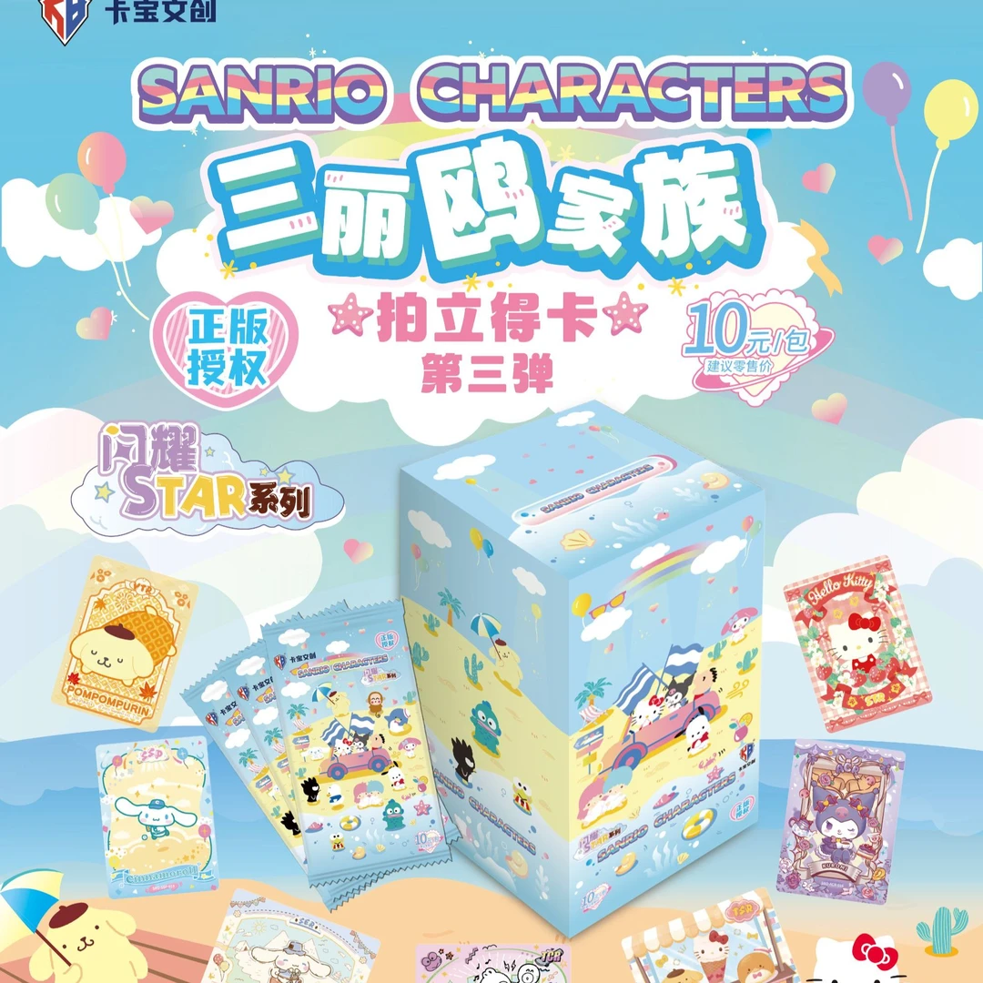 【玩法游乐园】 卡宝文创 三丽鸥拍立得卡 第3弹 闪耀star