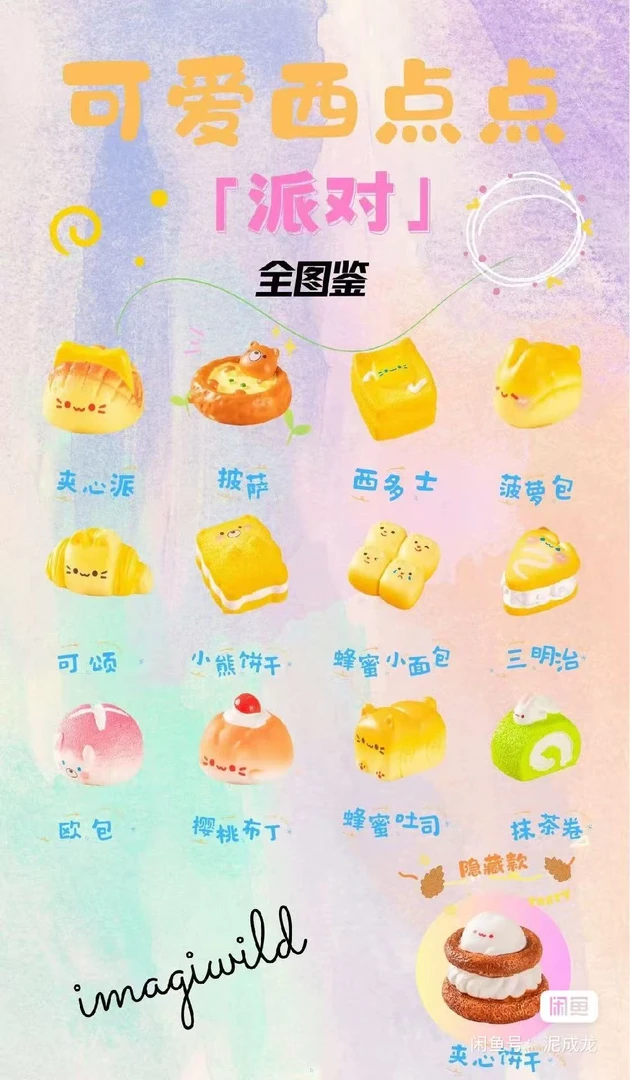 西点点萌粒可爱潮玩盲盒派对风格摆件