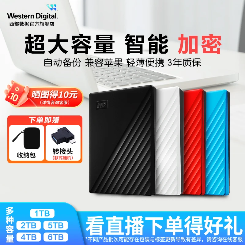 WD/西部数据2TB移动硬盘大容量外置摄影必备usb大容量1T外接迷你