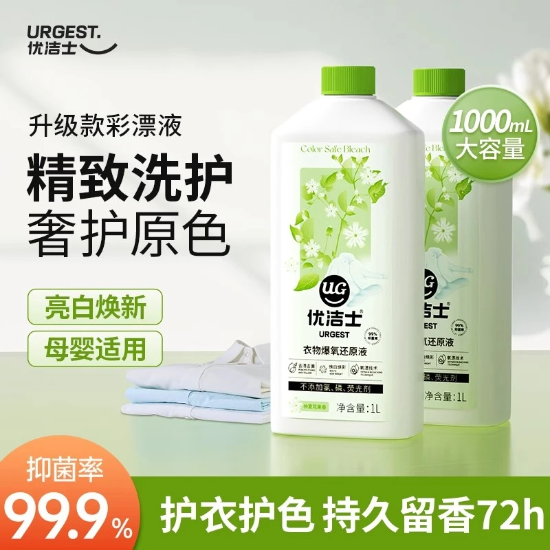优洁士香氛大桶液体爆炸盐洗衣通用去渍去黄垢去污衣物爆氧还原液