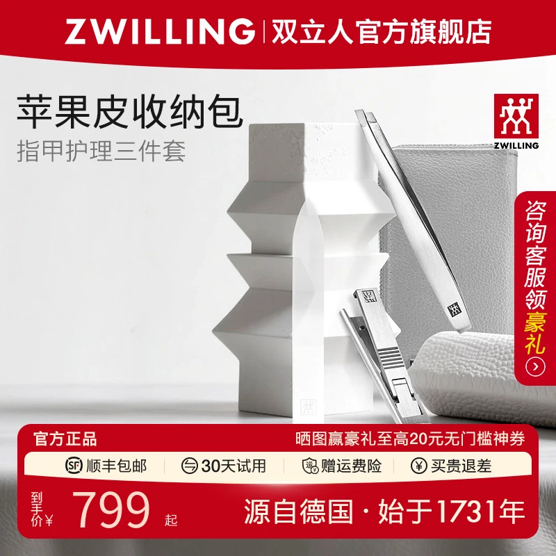 【新品首发】德国双立人指甲刀套装进口指甲剪苹果皮收纳包3件套