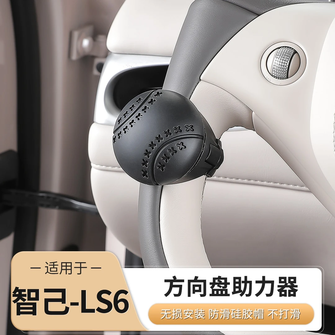 智己LS6/L6/LS7专用方向盘助力球辅助转向助力器单手打方向盘神器