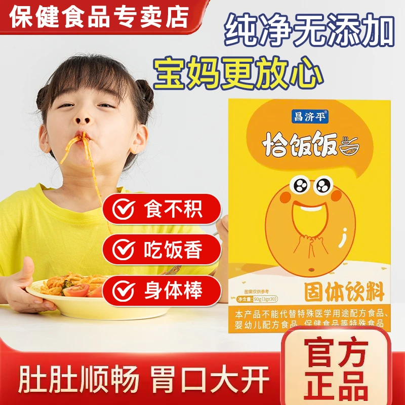 【药房直售】恰饭饭固体饮料通用调理脾胃胃口不好正品儿童下饭神器