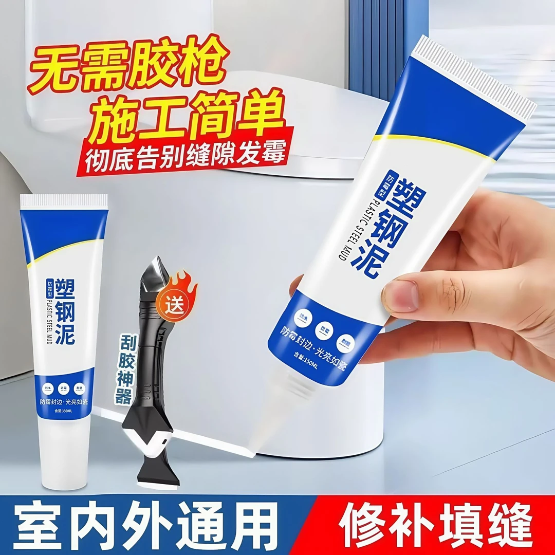 塑钢泥填缝防水卫生间厨房防霉密封胶补漏陶瓷胶马桶封边填缝嵌缝