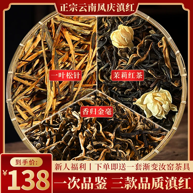 【明前头采滇红】茉莉红茶/滇红松针/香归金毫/送一套渐变汝窑茶具