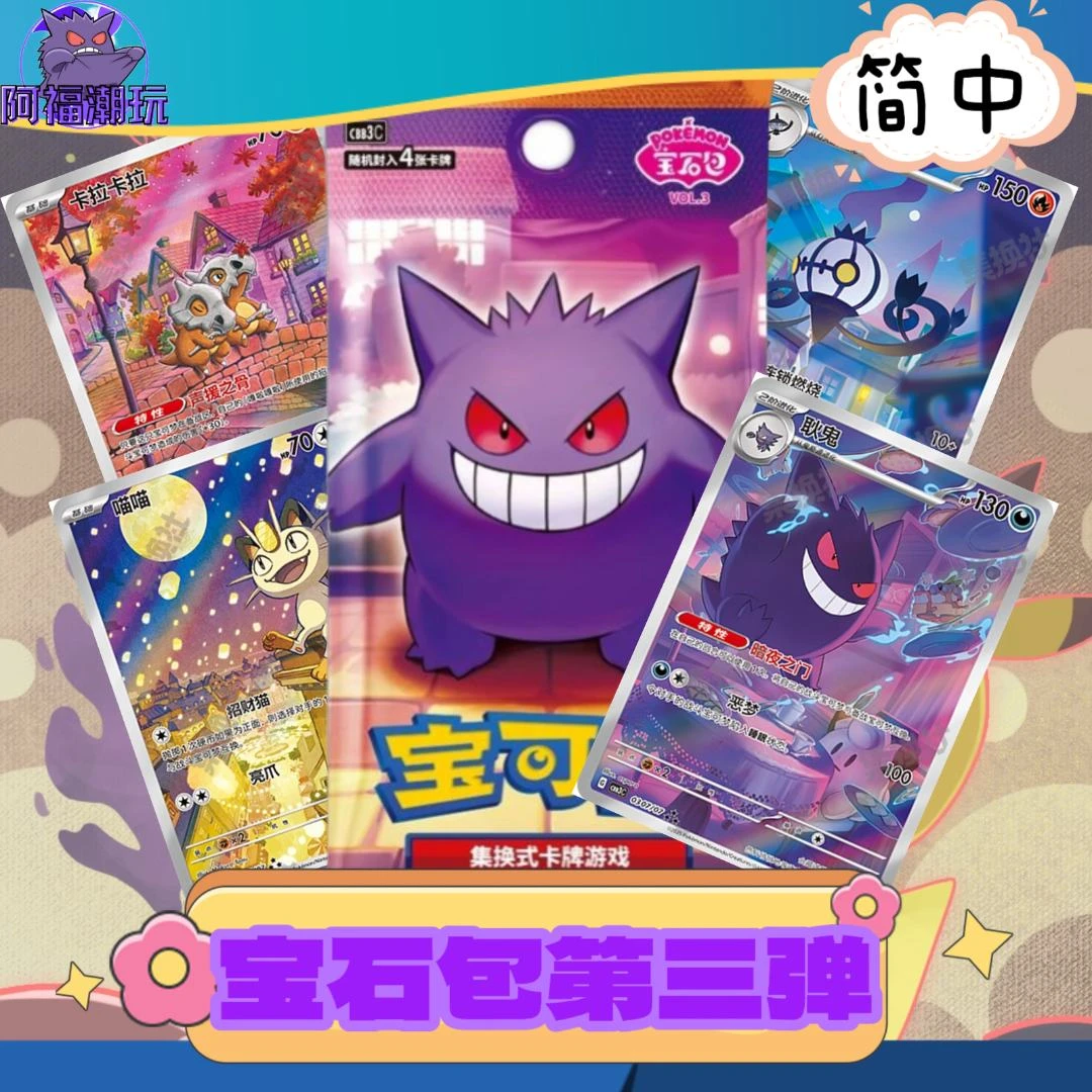 【PTCG兔子拆卡】浮力宝石包第三弹正版集换式收藏卡牌