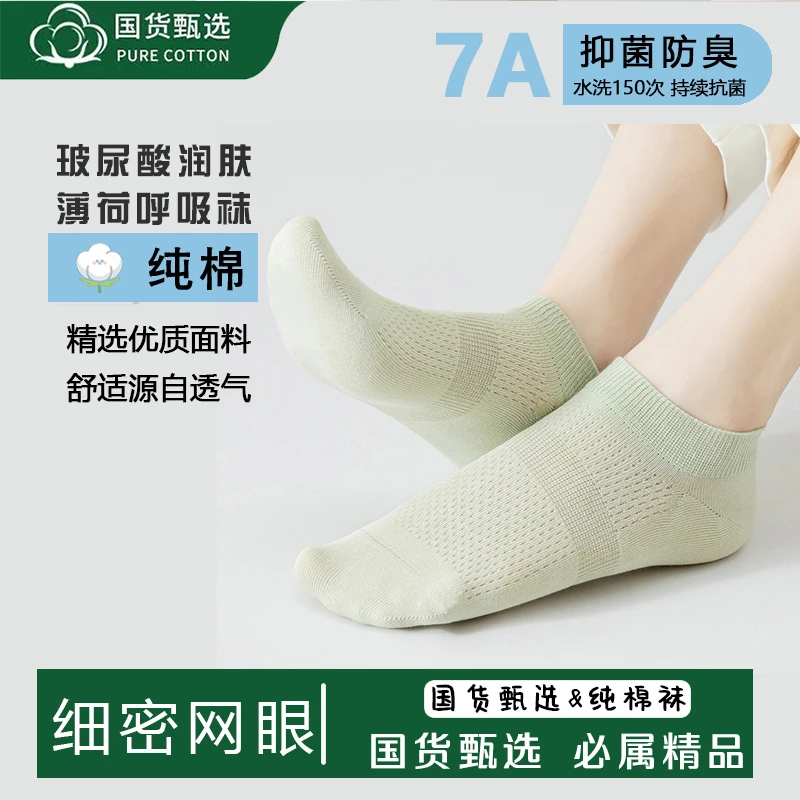 【国货甄选】夏季短筒女袜网眼玻尿酸薄荷精油纯棉抑菌透气吸汗