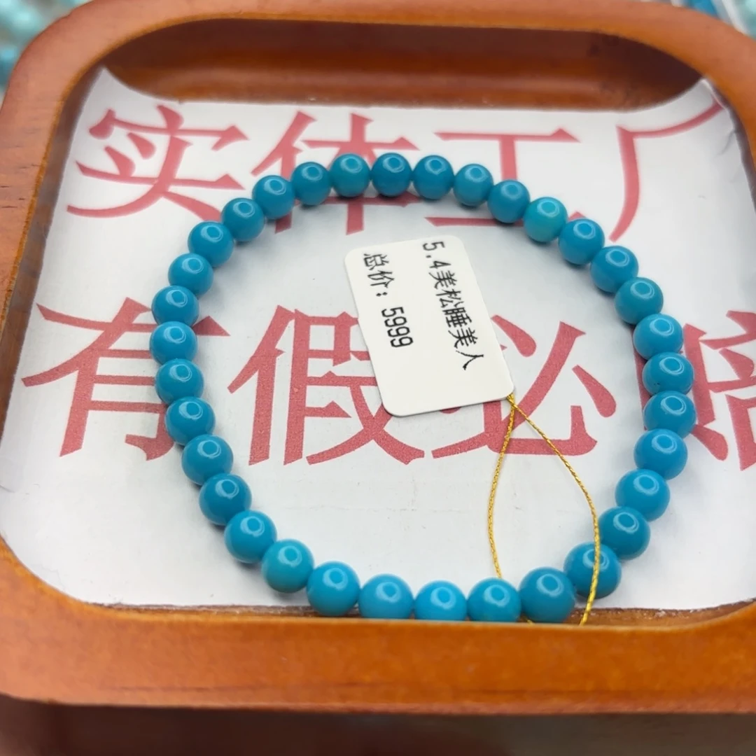 绿松石未镶嵌手链