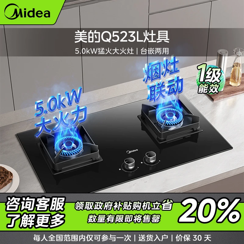 【江苏补贴】美的Q523L灶具  天然气家用 5.2kW猛火大火灶 台嵌两用