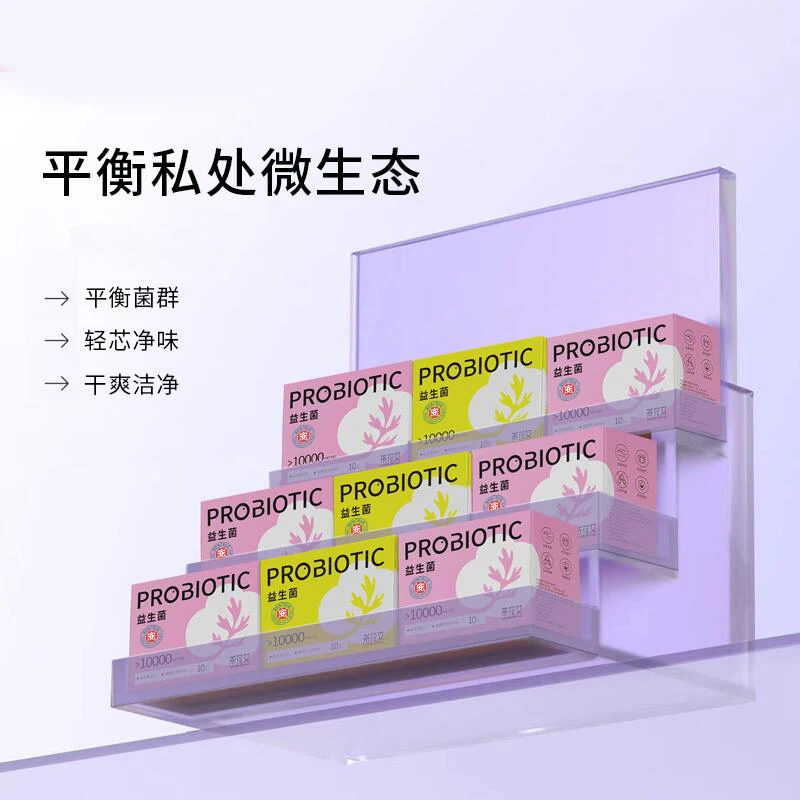 茶花女医护级益生菌卫生巾超薄透气日夜用迷你巾亲肤棉柔瞬吸干爽