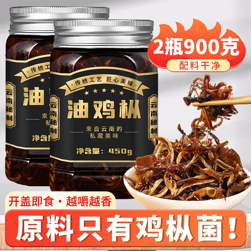 云南即食油鸡枞菌罐头油炸鸡纵菇下饭菜野生鸡枞菌酱