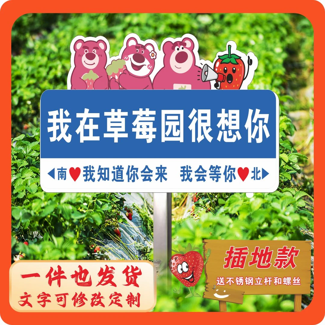 草莓文明采摘园大棚警示牌标示牌标志插地广告牌提示语定制做PVC