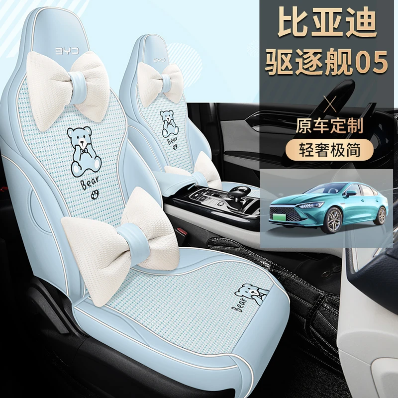 比亚迪驱逐舰05座套秦plus专用汽车坐垫四季通用改装全包围座椅套