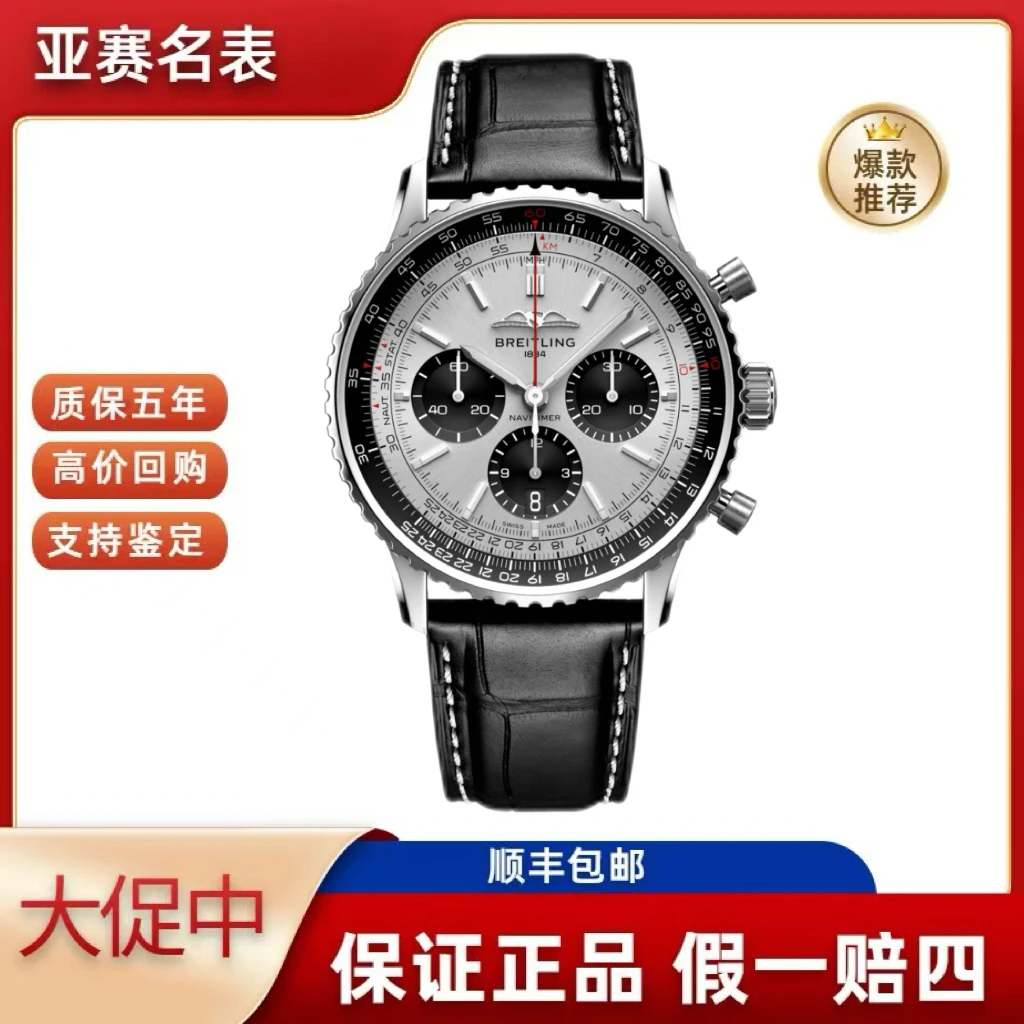 未使用 BREITLING/百年灵 25年百年灵/航空计时 AB0138241G1P1