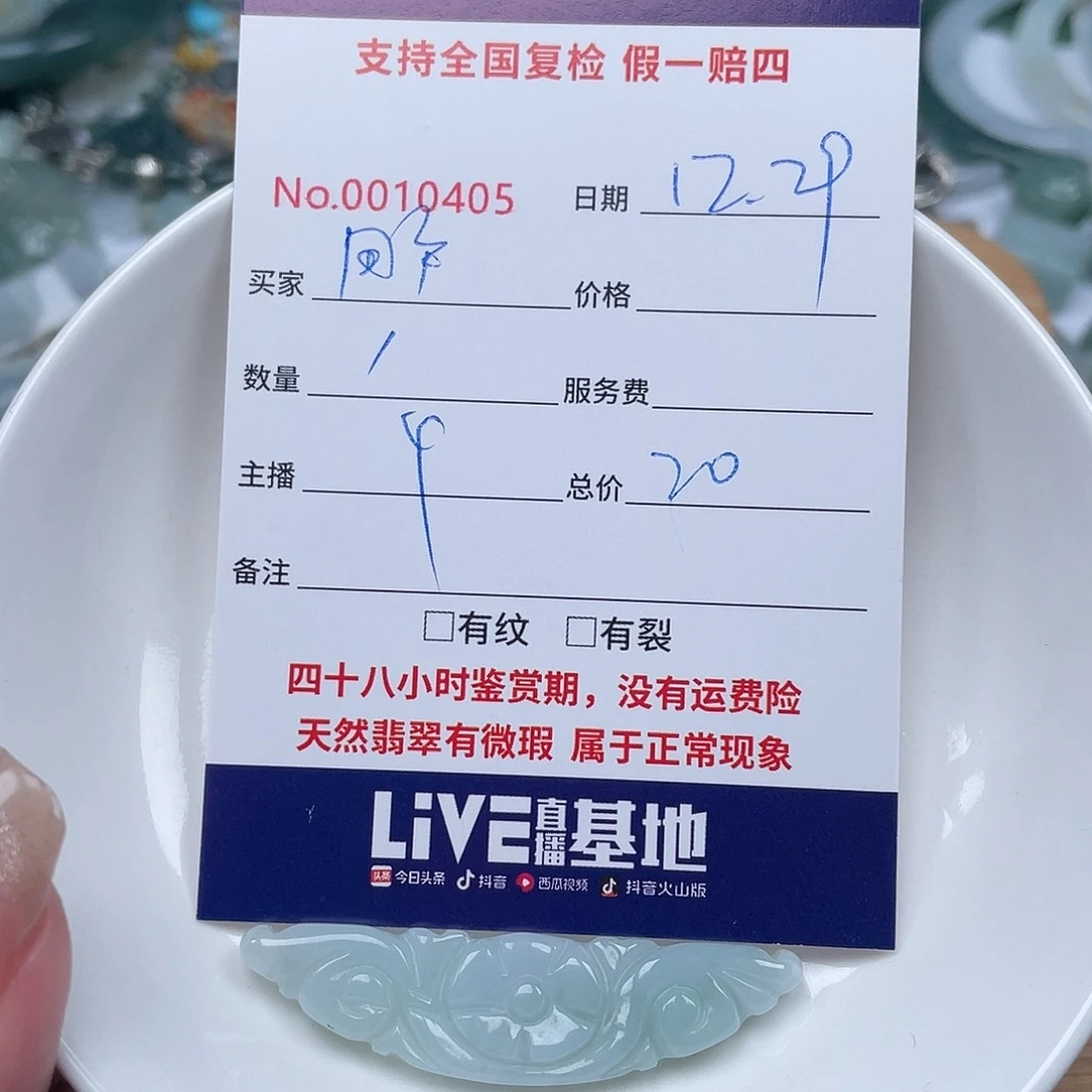 用***6翡翠未镶嵌颈饰11