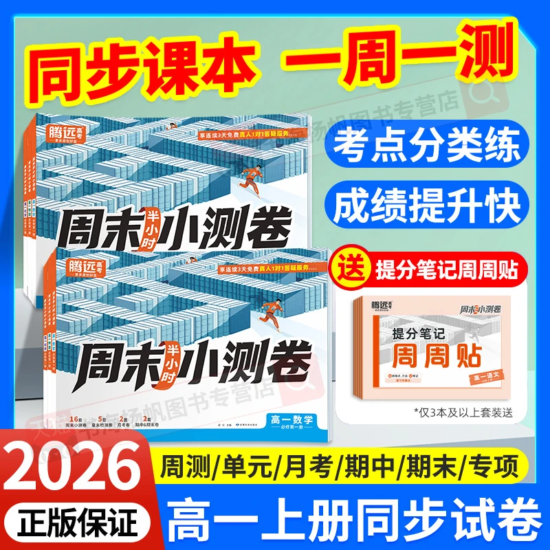 2026腾远高中周末半小时小测卷必修一1高一上册教材同步试卷语文