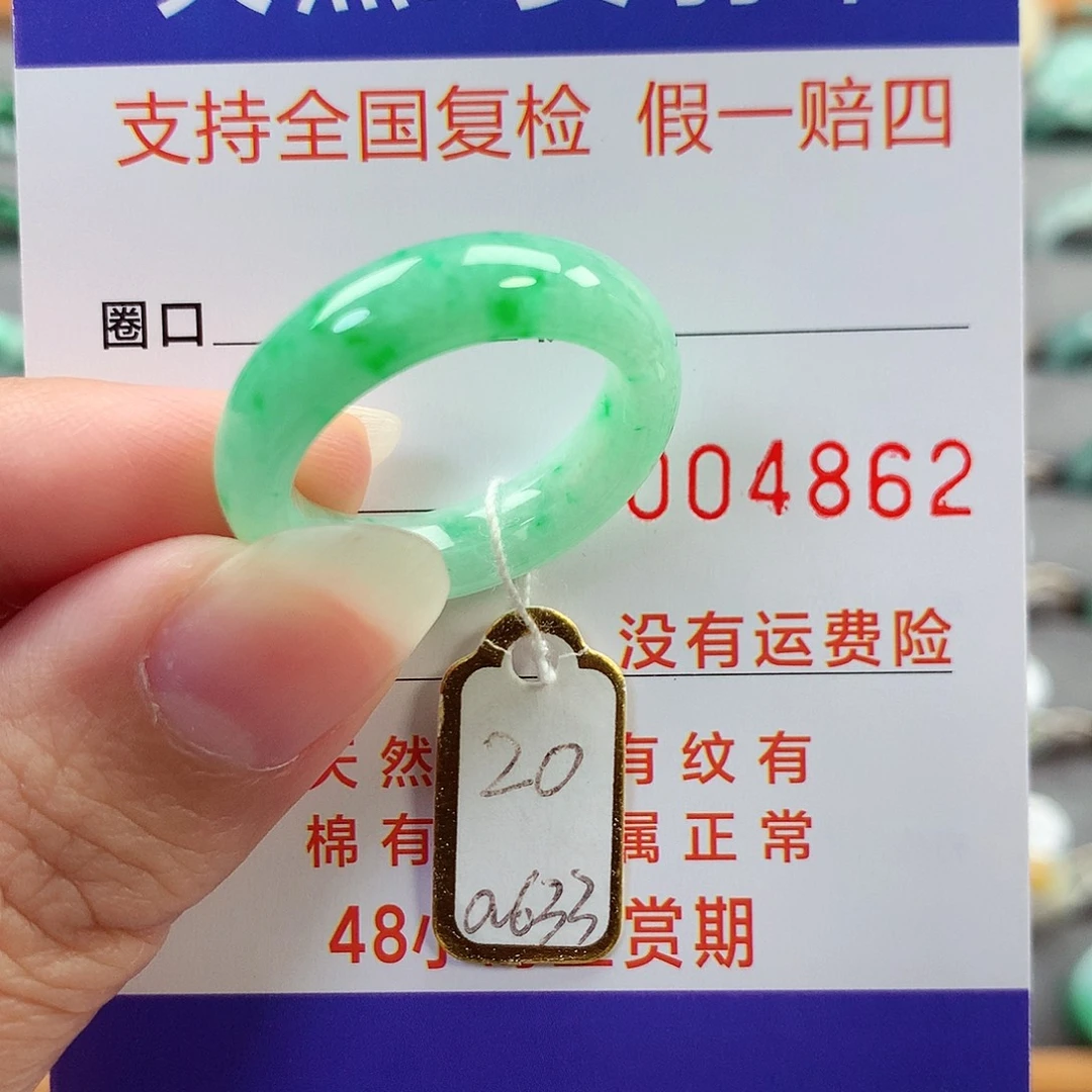 翡翠未镶嵌戒指20号