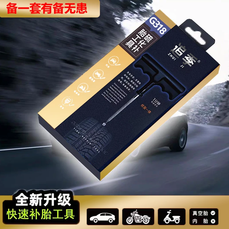 G318高速快速补胎真空胎摩托车汽车补胎工具硫化胶条蘑菇钉修补