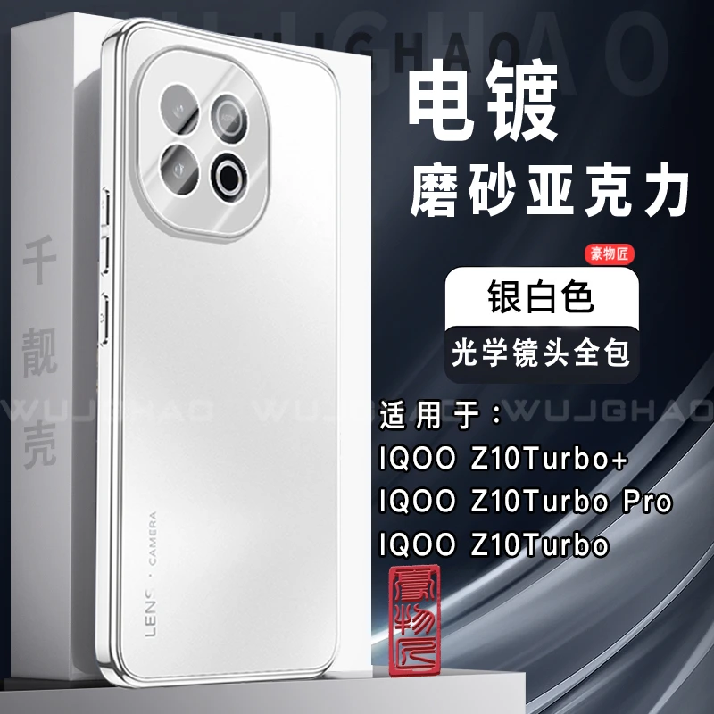 适用iqooZ10Turbo+/turboPro电镀AG流光金属镜头框加高防摔手机壳