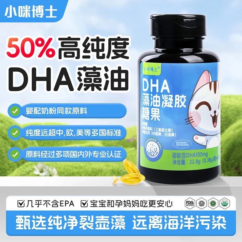 高含量DHA藻油凝胶糖果60粒足量DHA记忆力正品小咪博士