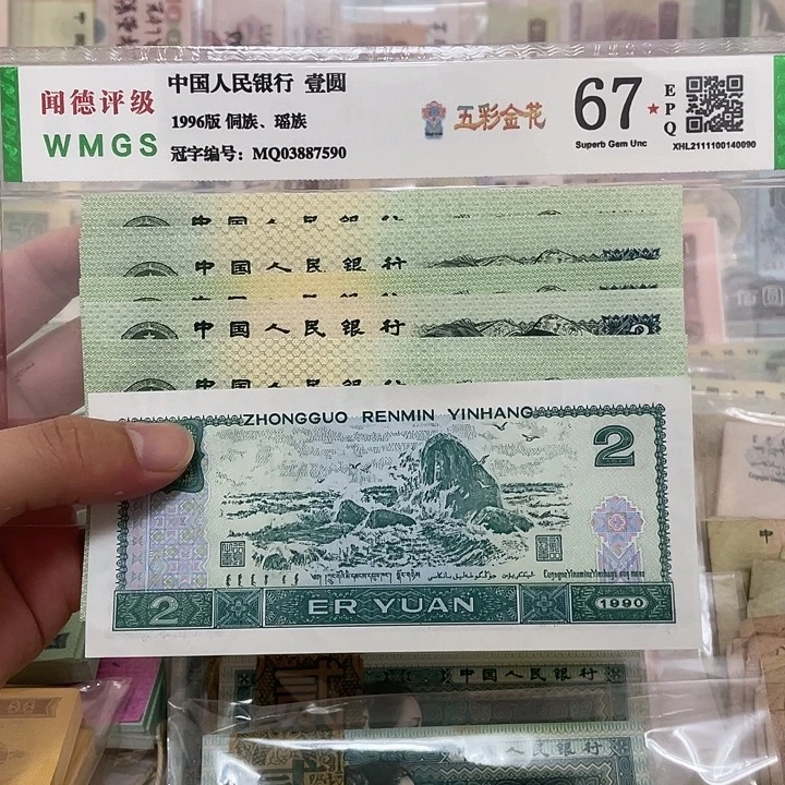 90年2元不连号十张，号码随机真币新的