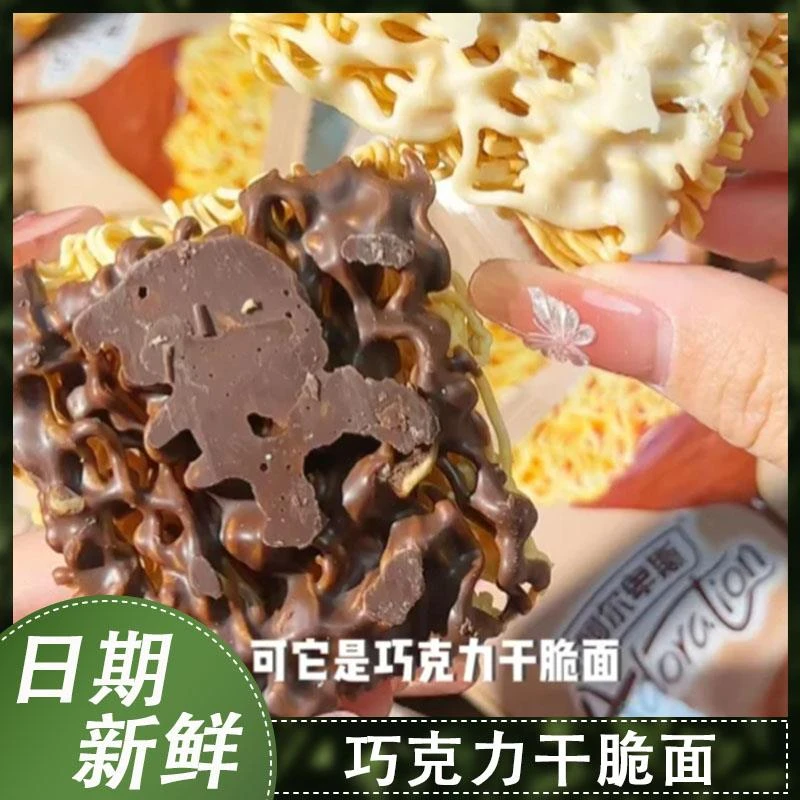 阿尔卑斯巧克力味干脆面涂层方便面黑白巧克力点心面方便面干吃面