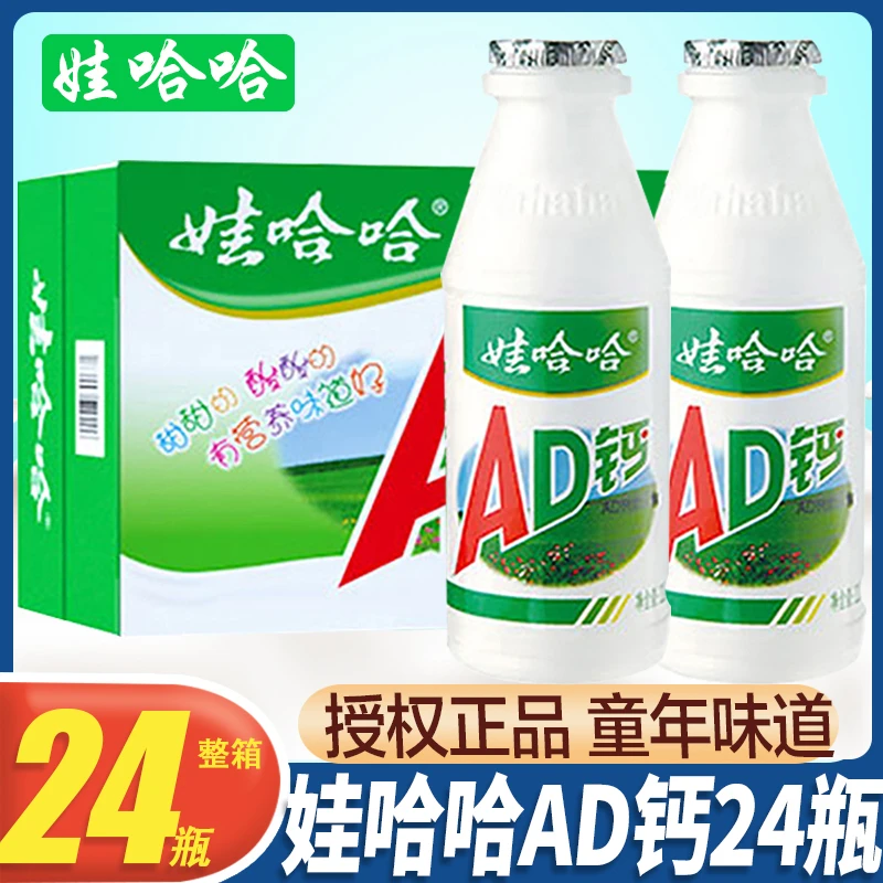 【24瓶】娃哈哈AD钙奶220g/100g整箱送礼含乳饮料早餐酸甜宿舍饮品