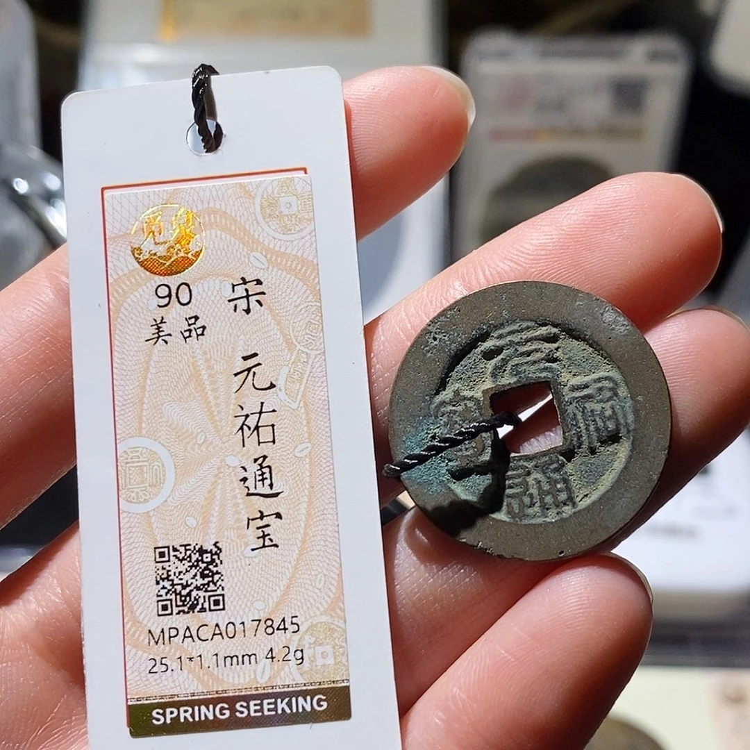 铜觅泉评级古钱币一枚 小敏