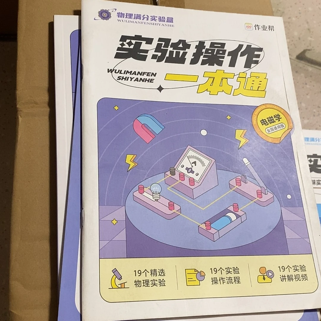 物理满分实验和电磁学