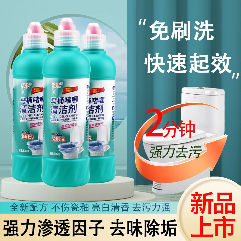 棉妆马桶啫喱清洁剂500ml*5瓶装