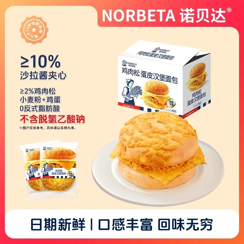 roberta鸡肉松蛋皮汉堡面包开办公室零食汉堡包宿舍袋营养早餐即