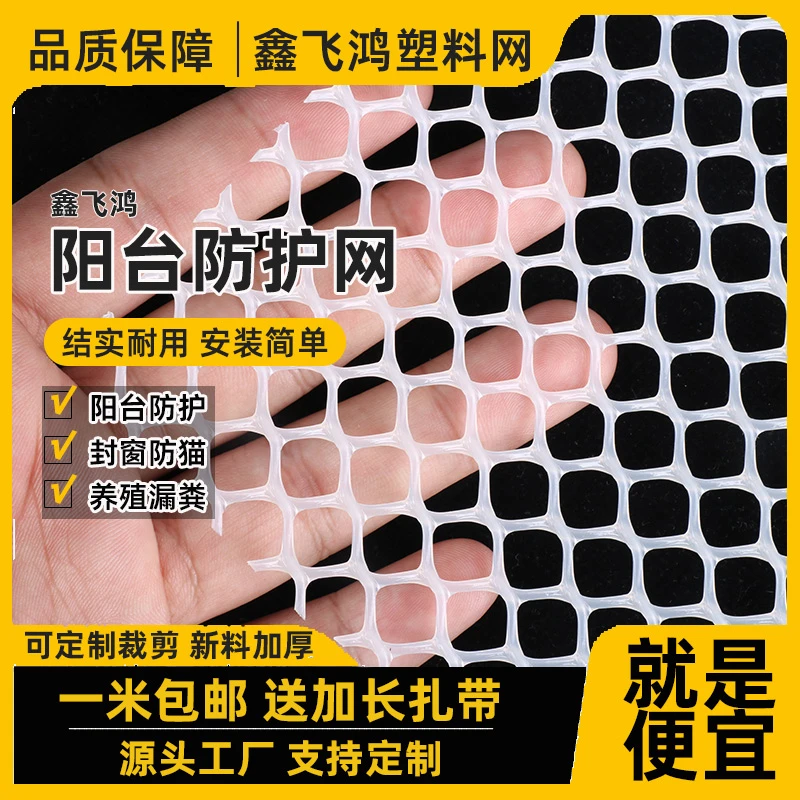 阳台防护网晒物防漏网猫网塑料网防盗窗垫板封窗网格防掉落防坠网