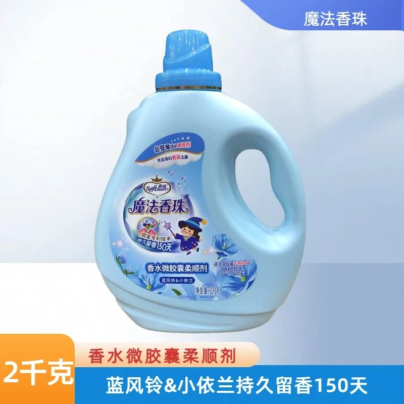 魔法香氛香珠柔顺剂家用持久留香护衣柔软护理液激浪洗衣液