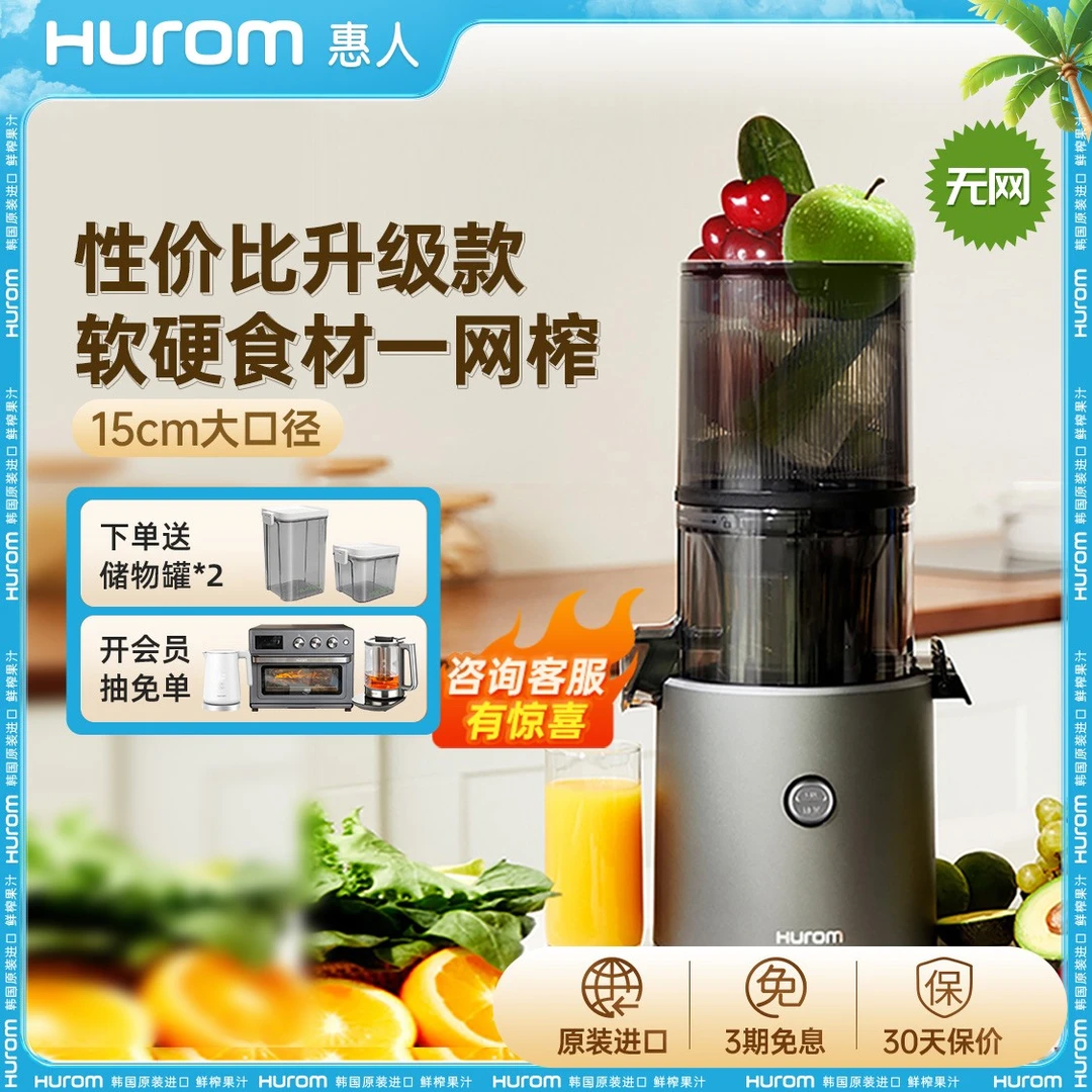 【300L】惠人经典无网大口径榨汁机大容量家用原汁机渣汁分离便捷式