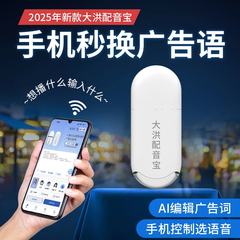 仪声配音宝迷你语音播报店铺广告音响地摊便携式喇叭循环播报音响