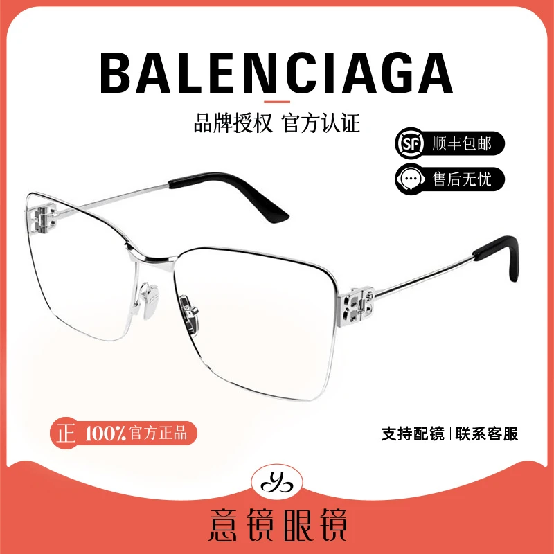 Balenciaga/巴黎世家眼镜框女复古时尚百搭精致近视镜架男BB0339O