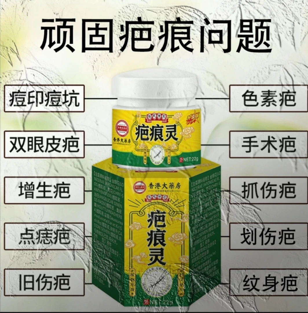 疤痕灵.凹凸摔伤增生疤痘印膏植物草本