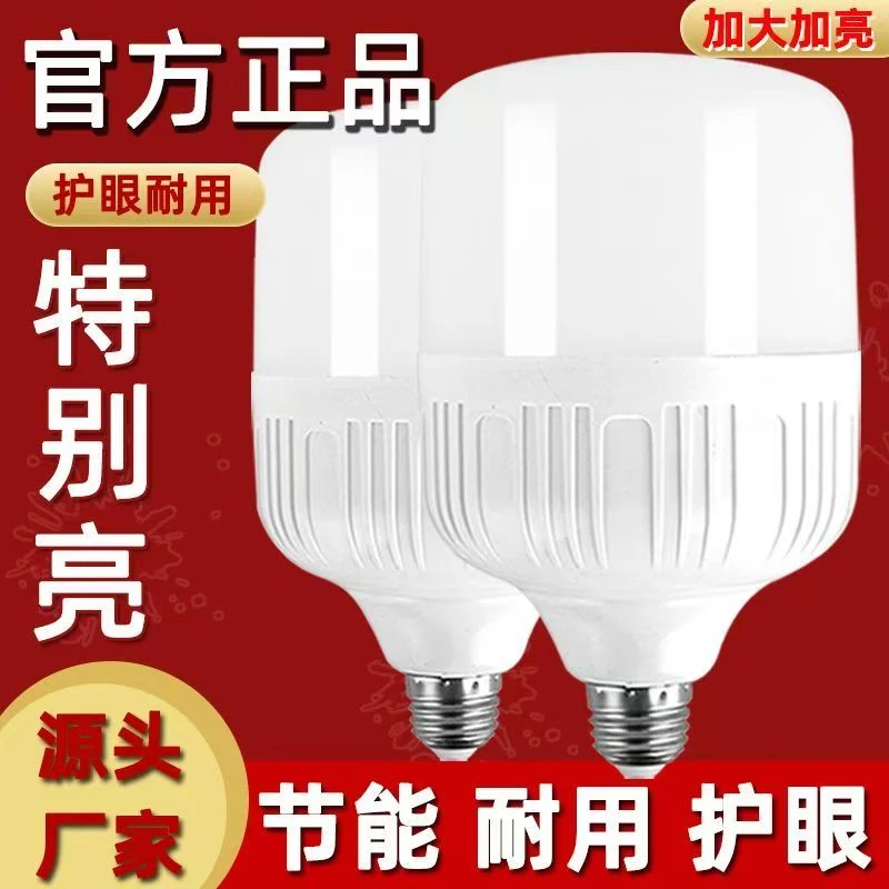 【轩哥精选】40W 超亮LED球泡灯e27螺口护眼节能
