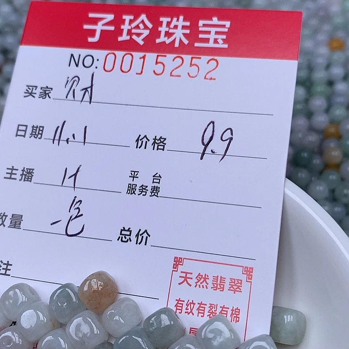 ****女翡翠散珠珠子。