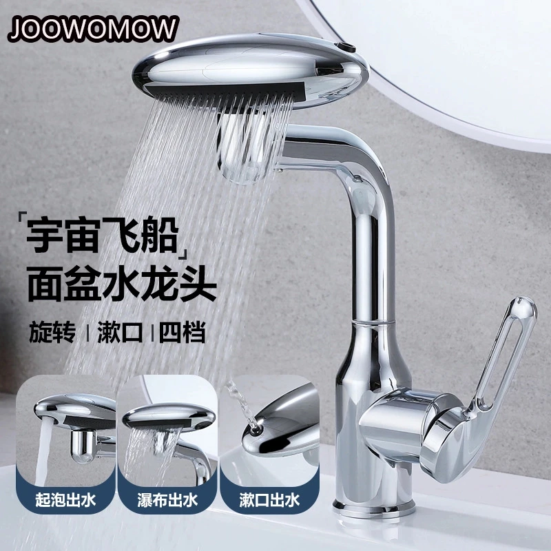 JOWMO 冷热旋转飞碟式多功能水龙头卫生间洗手池浴室台盆面盆