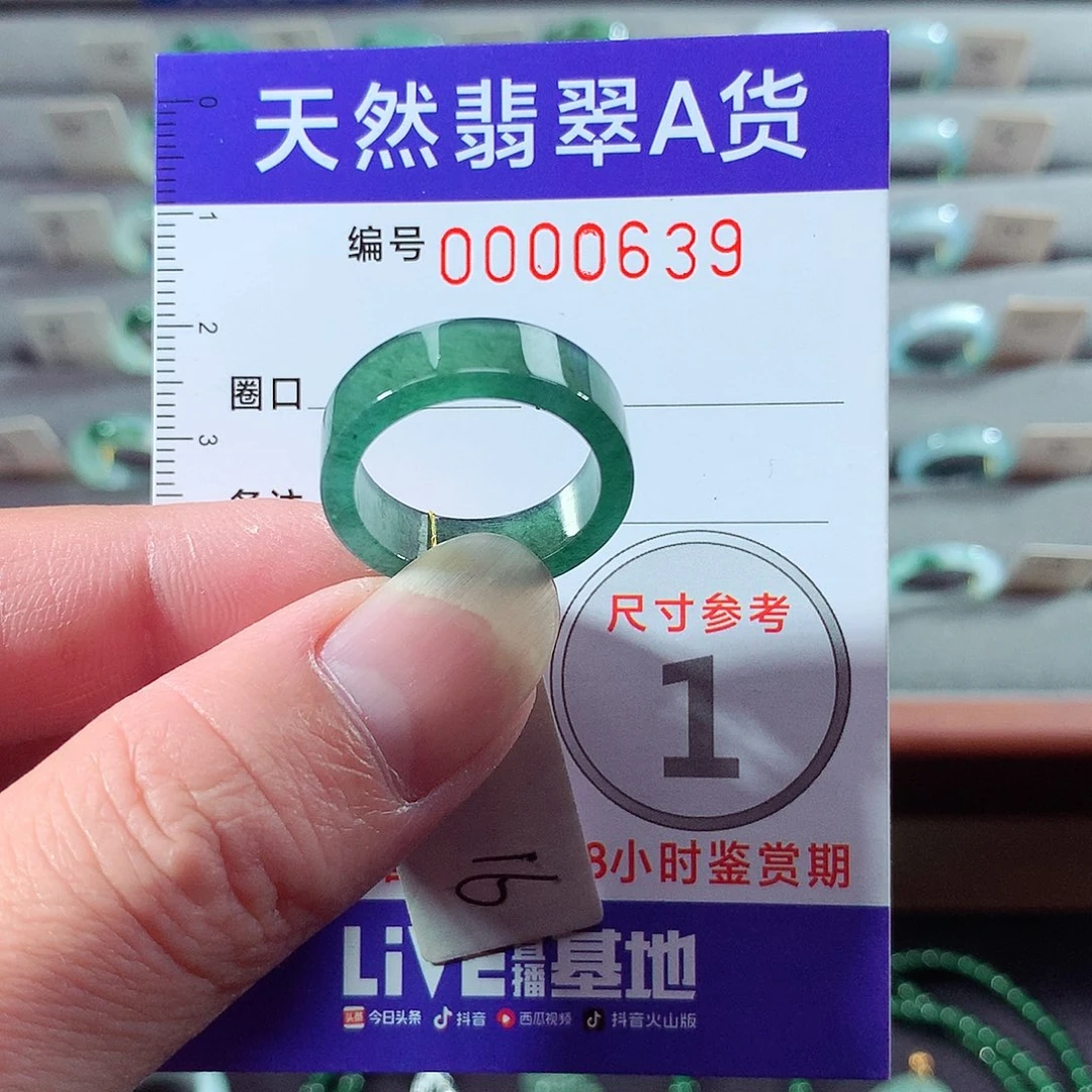翡翠未镶嵌戒指16号