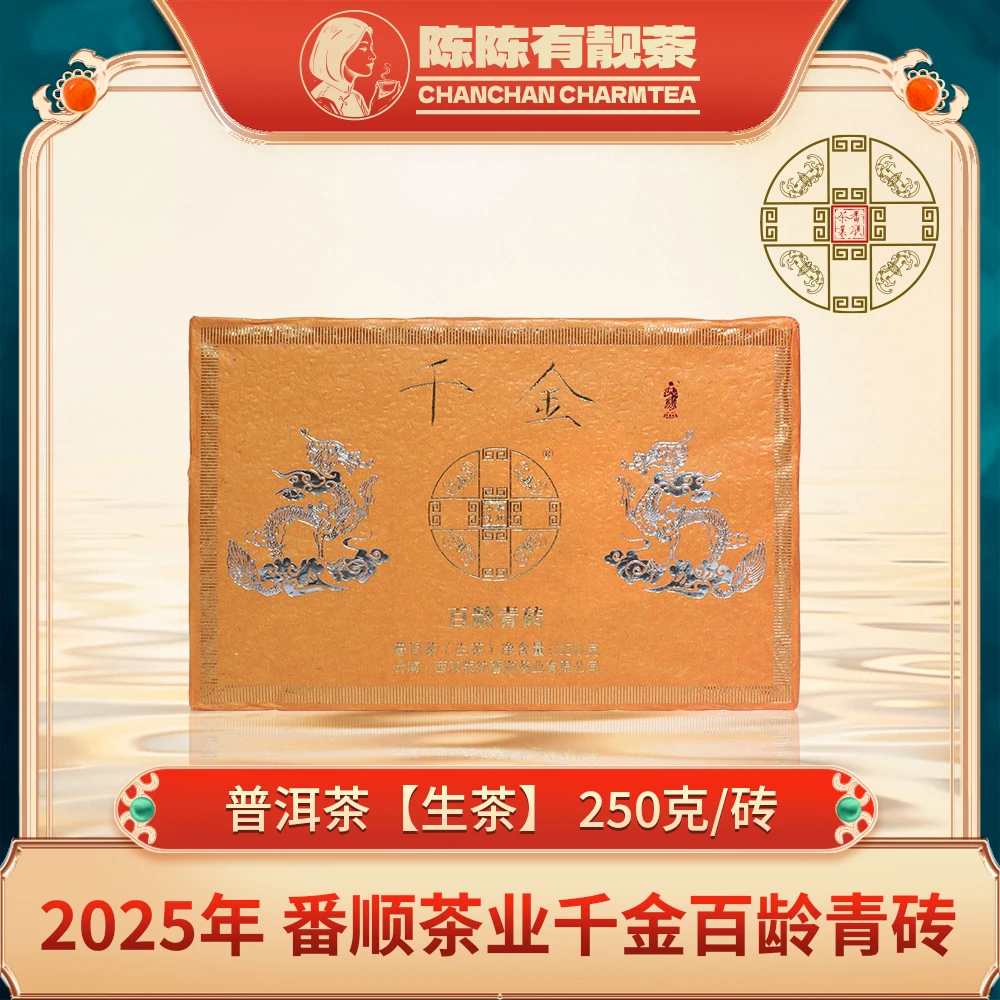 2025年 番顺千金砖（生茶）250g