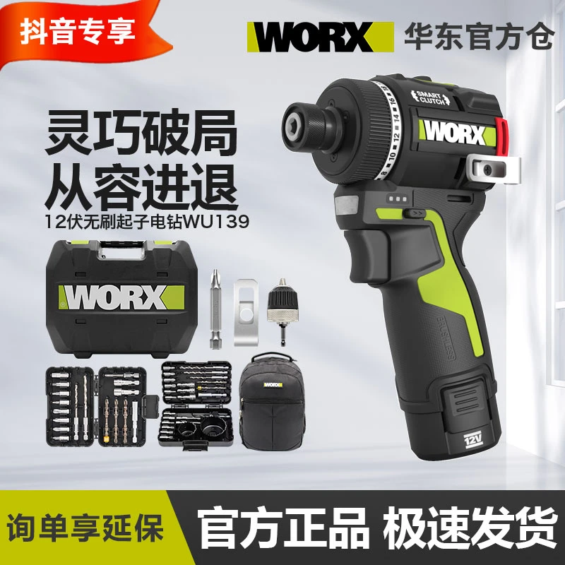 威克士WU139锂电无刷起子机电钻充电手钻电动螺丝刀家用工具