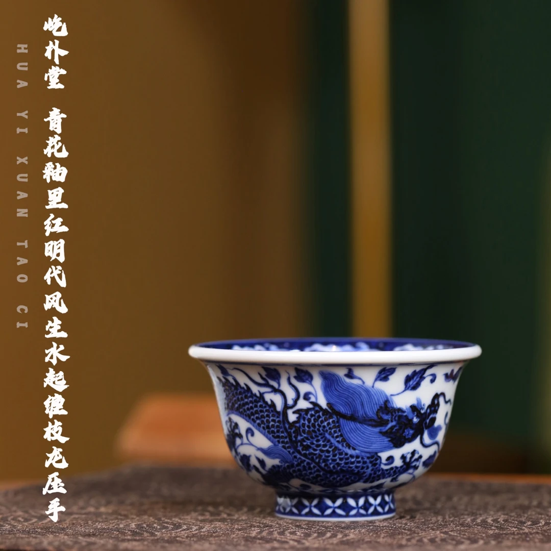 屹朴堂 青花釉里红仿明代风生水起缠枝龙压手